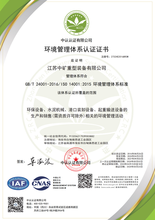環(huán)境管理體系認(rèn)證證書(shū)